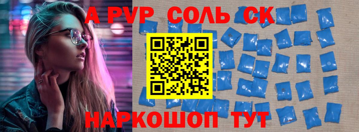 Красноармейск  Alfa_PVP  А ПВП СК  Вход с VPN  A-PVP Соль 
