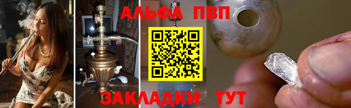 Alpha-PVP Красноармейск