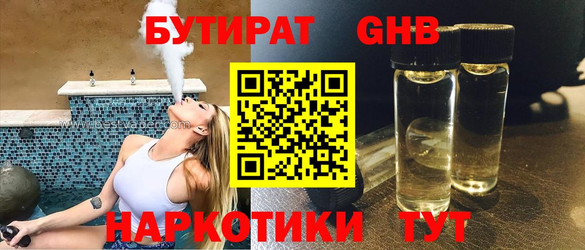 Красноармейск  Бутират буратино  Бутират  Вход с VPN 