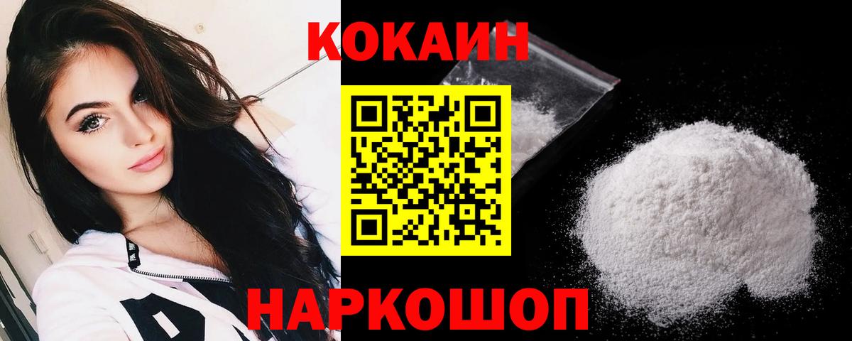 КОКАИН Перу  Cocaine  Вход с VPN  Красноармейск  COCAIN FishScale 