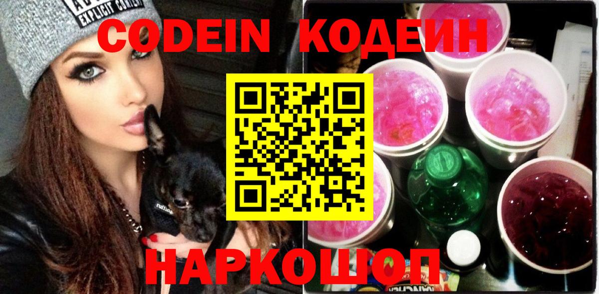 Кодеиновый сироп Lean напиток Lean (лин) Красноармейск