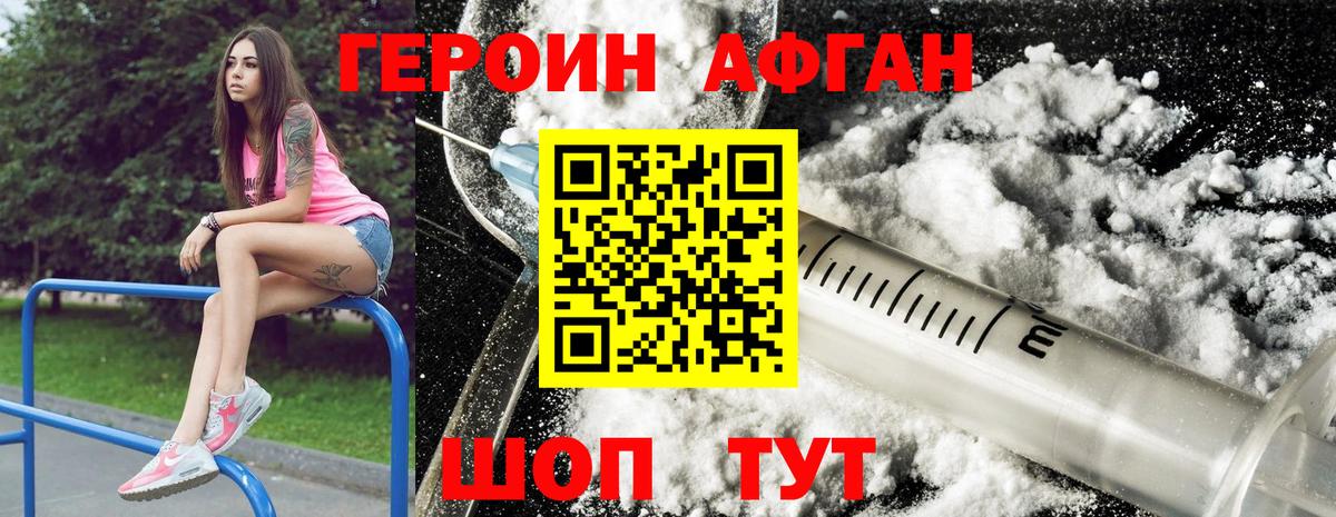Героин  ГЕРОИН афганец  Вход с VPN  Красноармейск 