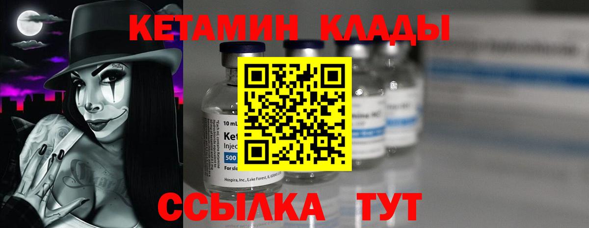 КЕТАМИН ketamine Красноармейск