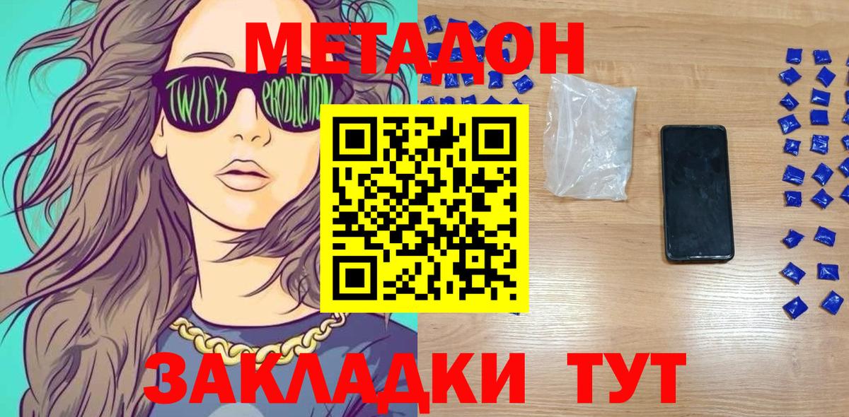 МЕТАДОН белоснежный  Метадон кристалл  Вход с VPN  Красноармейск 