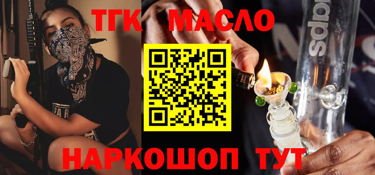 Красноармейск  Дистиллят ТГК вейп с тгк  закладки  Вход с VPN 